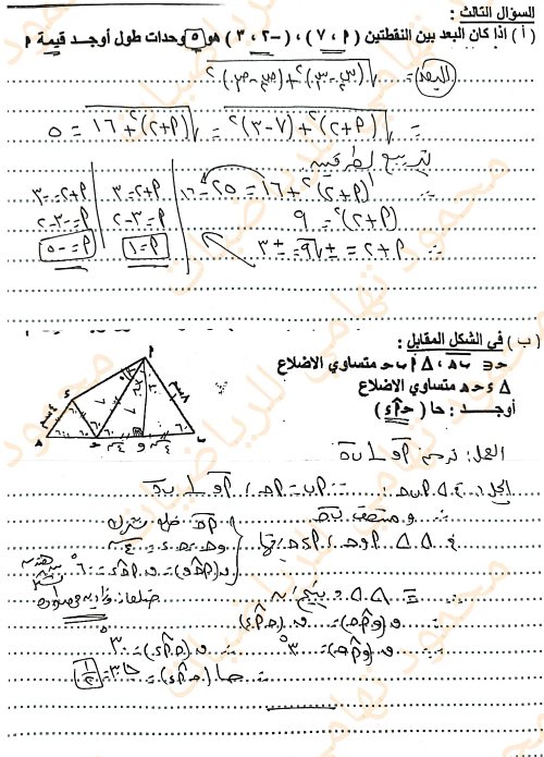 مدرس دوت كوم حل النموذج الاسترشادي الأول فى الهندسة الصف الثالث الاعدادى الترم الاول أ/ محمود تهامى 