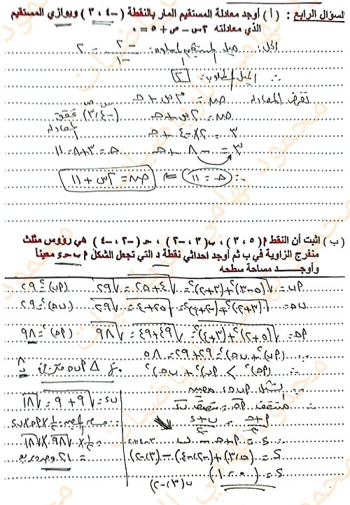 مدرس دوت كوم حل النموذج الاسترشادي الأول فى الهندسة الصف الثالث الاعدادى الترم الاول أ/ محمود تهامى 