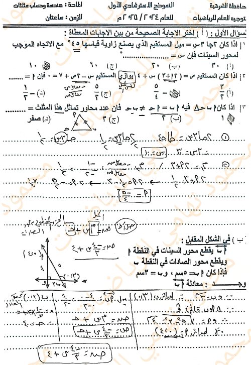 مدرس دوت كوم حل النموذج الاسترشادي الأول فى الهندسة الصف الثالث الاعدادى الترم الاول أ/ محمود تهامى 