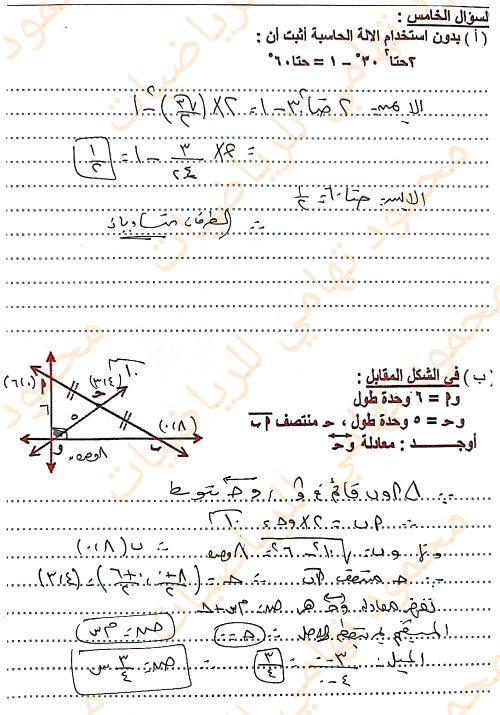 مدرس دوت كوم حل النموذج الاسترشادي الأول فى الهندسة الصف الثالث الاعدادى الترم الاول أ/ محمود تهامى 