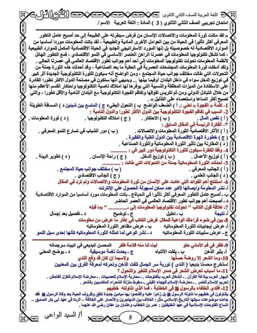 مدرس دوت كوم امتحانات بالاجابات فى اللغة العربية الصف الثانى الثانوى الترم الاول أ/ السيد الواعى 