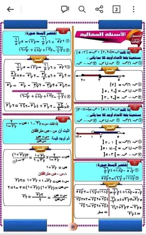 مدرس دوت كوم مراجعة نهائية فى الرياضيات الصف الثانى الاعدادى الترم الاول 