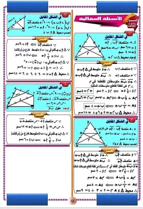 مدرس دوت كوم مراجعة نهائية فى الرياضيات الصف الثانى الاعدادى الترم الاول 