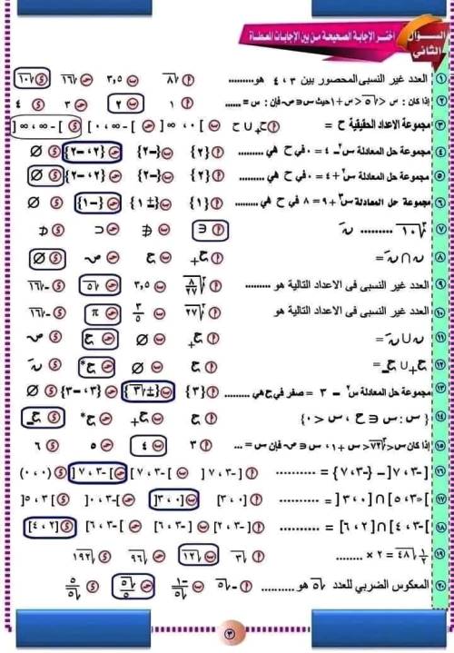 مدرس دوت كوم مراجعة نهائية فى الرياضيات الصف الثانى الاعدادى الترم الاول 