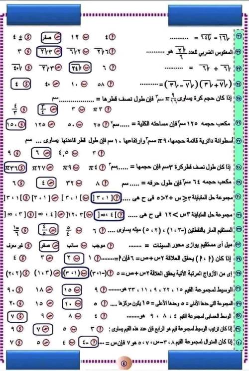 مدرس دوت كوم مراجعة نهائية فى الرياضيات الصف الثانى الاعدادى الترم الاول 