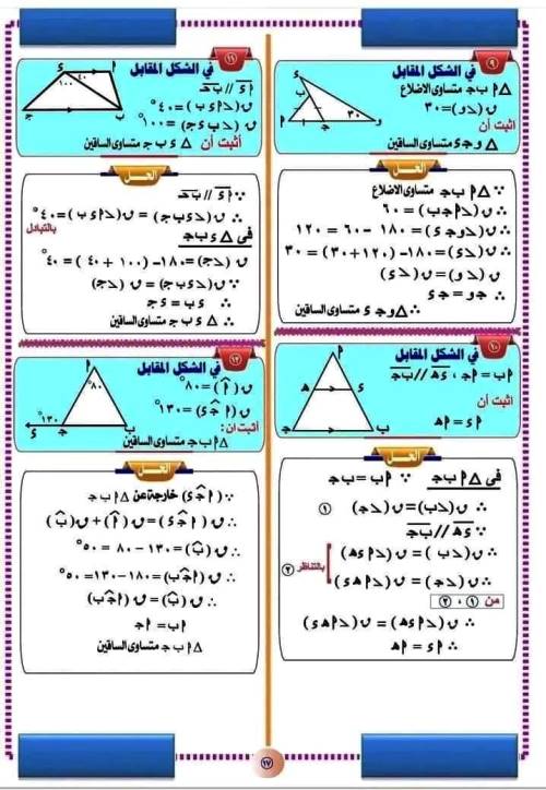 مدرس دوت كوم مراجعة نهائية فى الرياضيات الصف الثانى الاعدادى الترم الاول 