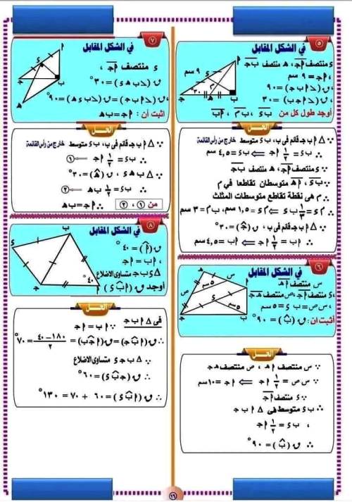 مدرس دوت كوم مراجعة نهائية فى الرياضيات الصف الثانى الاعدادى الترم الاول 