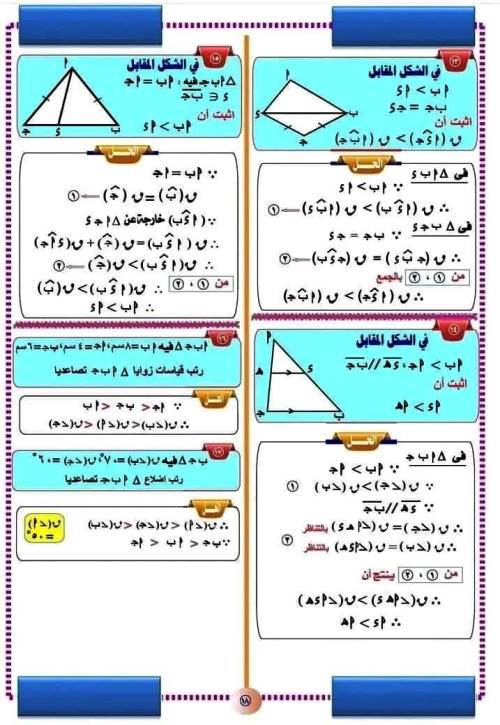 مدرس دوت كوم مراجعة نهائية فى الرياضيات الصف الثانى الاعدادى الترم الاول 