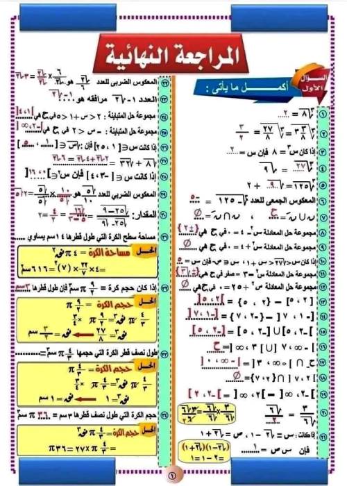 مدرس اون لاين دوت كوم مراجعة نهائية فى الرياضيات الصف الثانى الاعدادى الترم الاول  مدرس دوت كوم