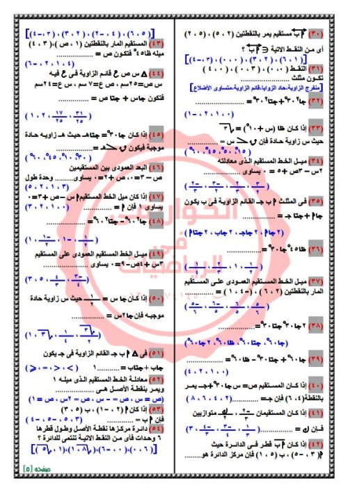 مدرس دوت كوم مذكرة تراكمي بالاجابات فى الهندسة الصف الثالث الاعدادى الترم الاول أ/ محمود ابراهيم 