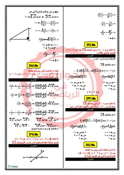 مدرس دوت كوم مذكرة تراكمي بالاجابات فى الهندسة الصف الثالث الاعدادى الترم الاول أ/ محمود ابراهيم 