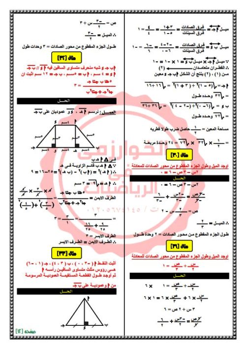 مدرس دوت كوم مذكرة تراكمي بالاجابات فى الهندسة الصف الثالث الاعدادى الترم الاول أ/ محمود ابراهيم 