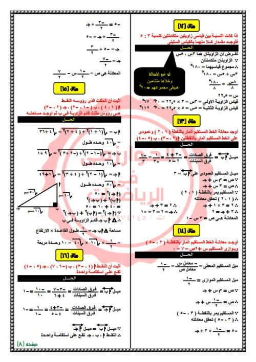 مدرس دوت كوم مذكرة تراكمي بالاجابات فى الهندسة الصف الثالث الاعدادى الترم الاول أ/ محمود ابراهيم 