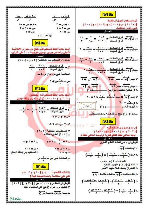 مدرس دوت كوم مذكرة تراكمي بالاجابات فى الهندسة الصف الثالث الاعدادى الترم الاول أ/ محمود ابراهيم 