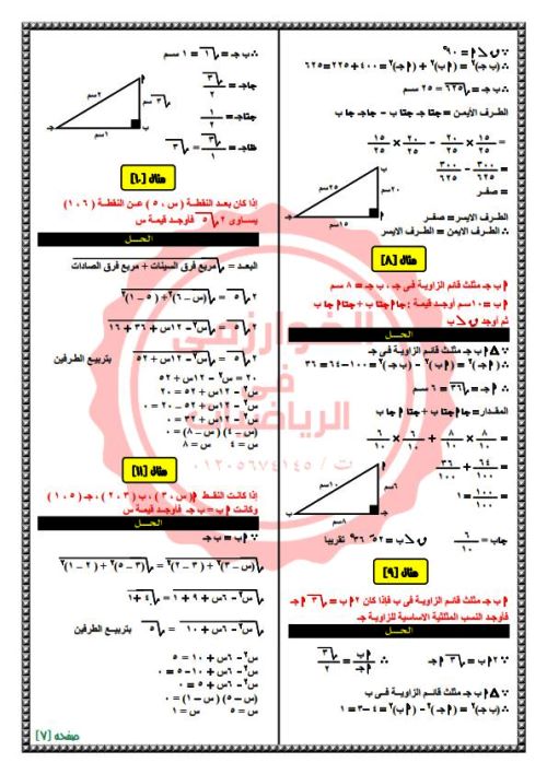 مدرس دوت كوم مذكرة تراكمي بالاجابات فى الهندسة الصف الثالث الاعدادى الترم الاول أ/ محمود ابراهيم 