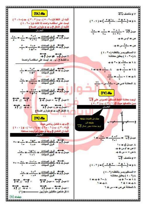 مدرس دوت كوم مذكرة تراكمي بالاجابات فى الهندسة الصف الثالث الاعدادى الترم الاول أ/ محمود ابراهيم 