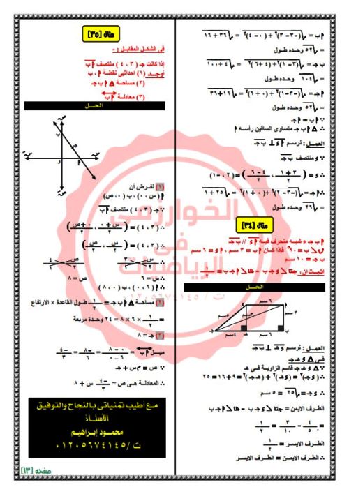 مدرس دوت كوم مذكرة تراكمي بالاجابات فى الهندسة الصف الثالث الاعدادى الترم الاول أ/ محمود ابراهيم 