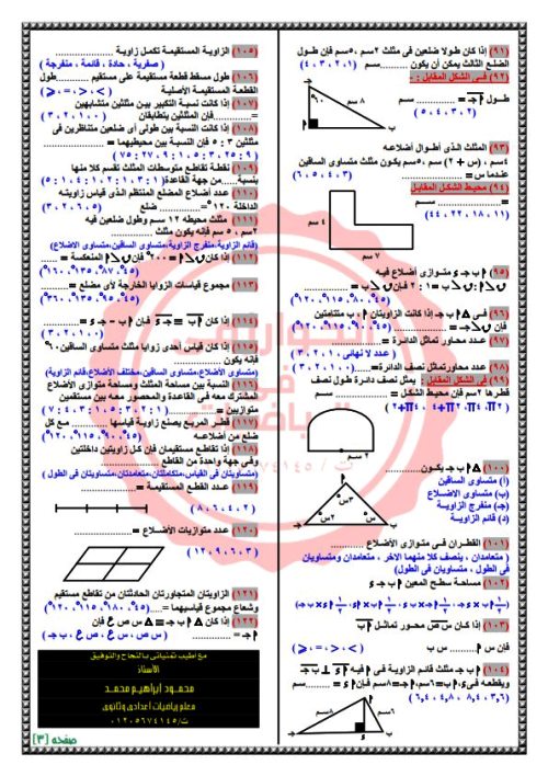 مدرس دوت كوم مذكرة تراكمي بالاجابات فى الهندسة الصف الثالث الاعدادى الترم الاول أ/ محمود ابراهيم 