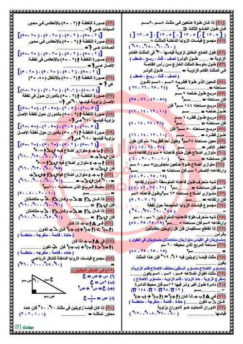 مدرس دوت كوم مذكرة تراكمي بالاجابات فى الهندسة الصف الثالث الاعدادى الترم الاول أ/ محمود ابراهيم 