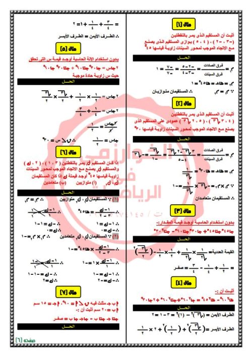 مدرس دوت كوم مذكرة تراكمي بالاجابات فى الهندسة الصف الثالث الاعدادى الترم الاول أ/ محمود ابراهيم 