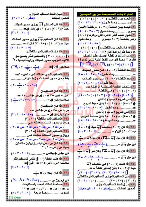 مدرس دوت كوم مذكرة تراكمي بالاجابات فى الهندسة الصف الثالث الاعدادى الترم الاول أ/ محمود ابراهيم 