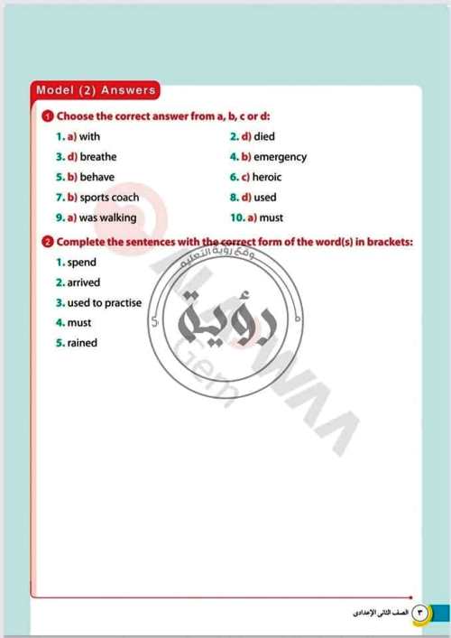 مدرس دوت كوم مراجعة مقرر نوفمبر بالاجابات فى اللغة الانجليزية الصف الثانى الاعدادى الترم الاول 