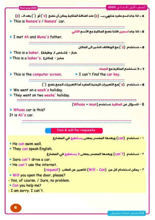 مدرس اول شرح الجرامر فى اللغة الانجليزية (الجزء الاول ) الصف الاول الاعدادى الترم الاول أ/ حمادة حشيش