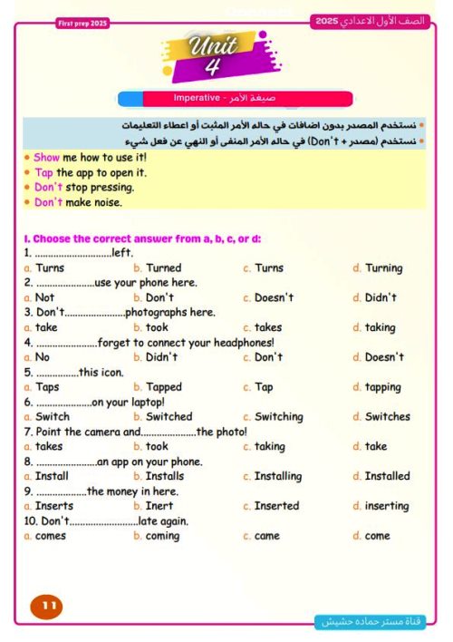 مدرس اول شرح الجرامر فى اللغة الانجليزية (الجزء الاول ) الصف الاول الاعدادى الترم الاول أ/ حمادة حشيش