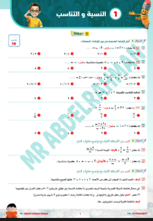 مدرس دوت كوم مراجعه علي النسب والتناسب الصف الثالث الاعدادي الترم الاول 