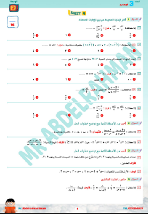 مدرس دوت كوم مراجعه علي النسب والتناسب الصف الثالث الاعدادي الترم الاول 