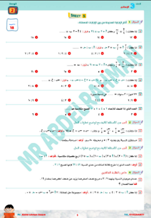 مدرس دوت كوم مراجعه علي النسب والتناسب الصف الثالث الاعدادي الترم الاول 