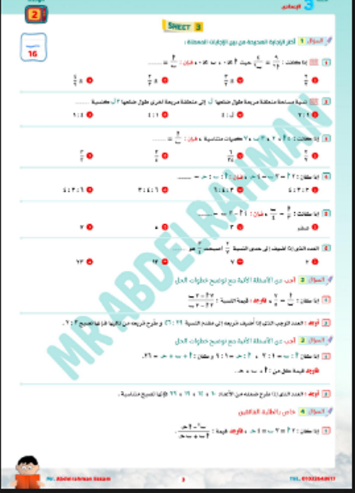 مدرس دوت كوم مراجعه علي النسب والتناسب الصف الثالث الاعدادي الترم الاول 