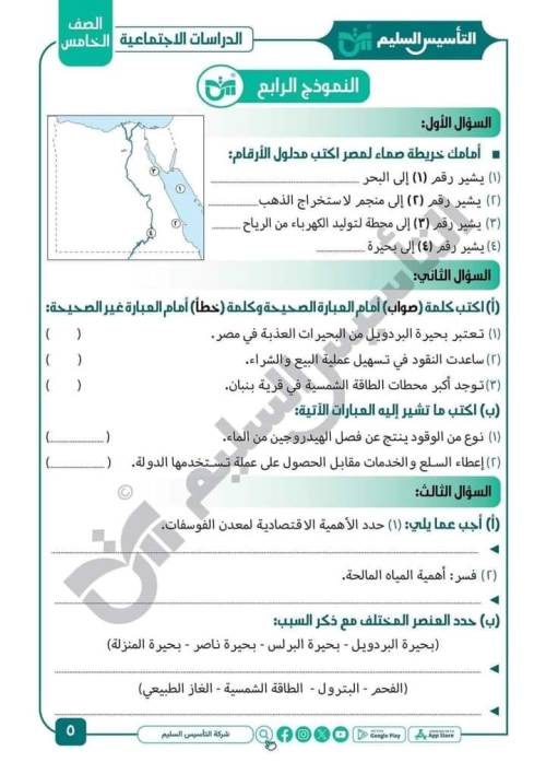 مدرس دوت كوم مراجعة شهر نوفمبر في الدراسات الصف الخامس الابتدائي 