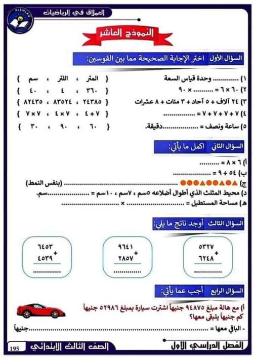 مدرس اول مراجعه  رياضيات للصف الثالث الابتدائي الترم الأول