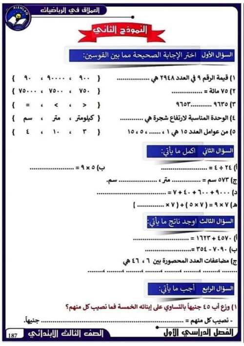 مدرس اول مراجعه  رياضيات للصف الثالث الابتدائي الترم الأول