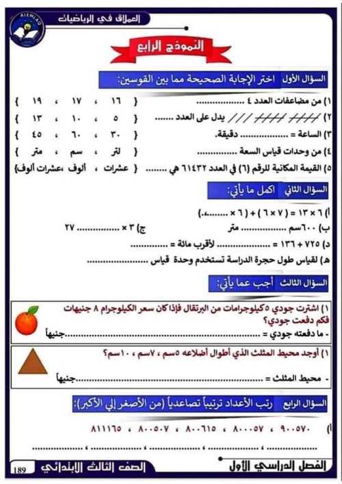 مدرس اول مراجعه  رياضيات للصف الثالث الابتدائي الترم الأول