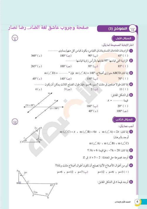 مدرس اول  مقرر نوفمبر في الرياضيات الصف الأول الإعدادي الترم الأول أ/ رضا نصار