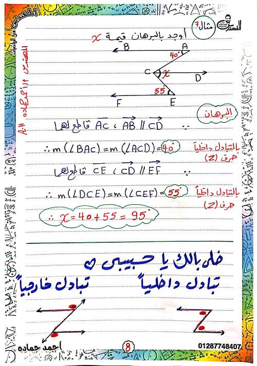 مدرس دوت كوم شرح درس التوازي فى الهندسة الصف الاول الاعدادى الترم الاول أ/ احمد حمادة 