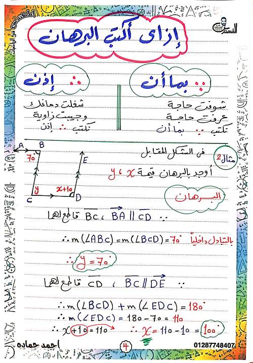 مدرس دوت كوم شرح درس التوازي فى الهندسة الصف الاول الاعدادى الترم الاول أ/ احمد حمادة 