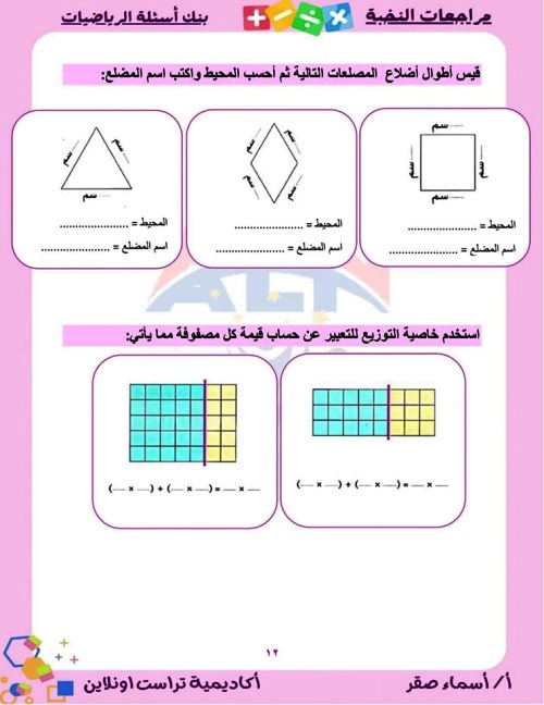 مدرس اول بنك أسئلة على مقررات شهر نوفمبر بالإجابات فى الرياضيات (الجزء الاول) الصف الثالث الابتدائى الترم الاول أ/اسماء صقر