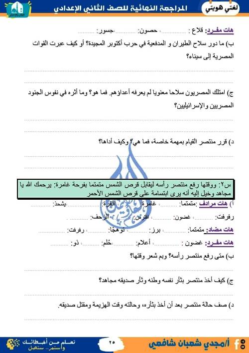 مدرس دوت كوم المراجعة النهائية فى اللغة العربية (الجزء الاول) الصف الثانى الاعدادى الترم الاول أ/ مجدى شعبان شافعى 