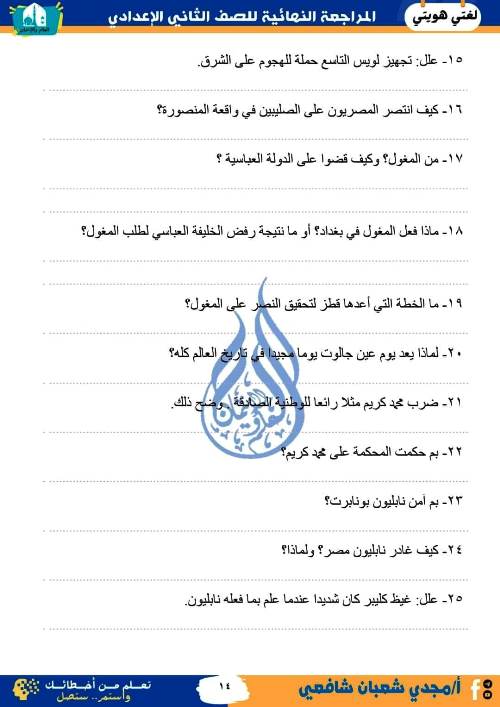 مدرس دوت كوم المراجعة النهائية فى اللغة العربية (الجزء الاول) الصف الثانى الاعدادى الترم الاول أ/ مجدى شعبان شافعى 