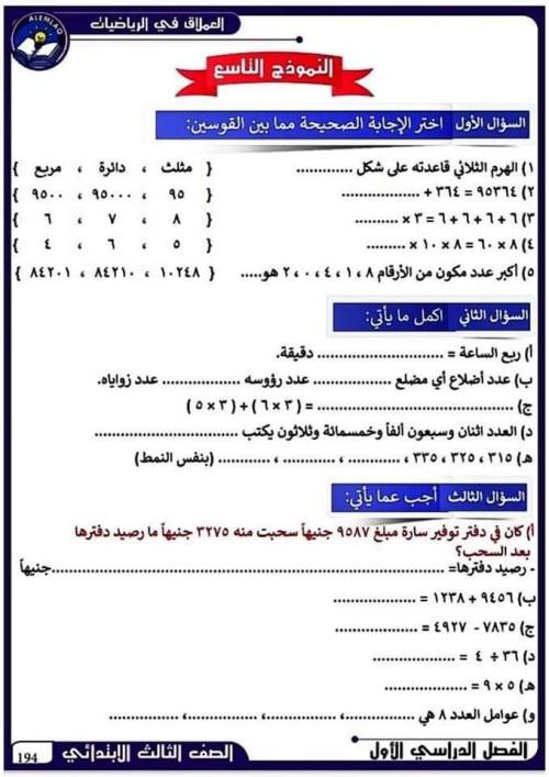 مدرس اول نماذج رياضيات للصف الثالث الابتدائي الترم الأول