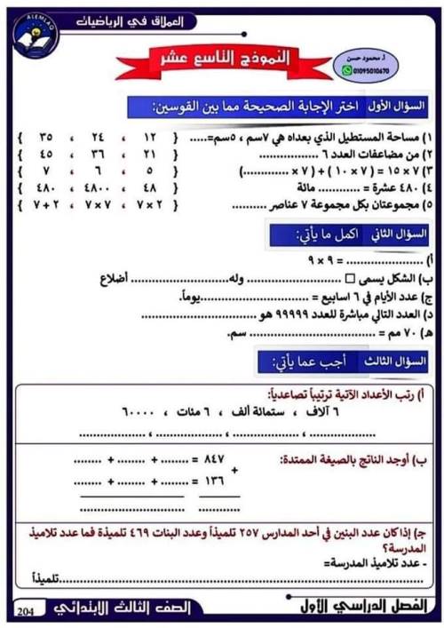 مدرس اول نماذج رياضيات للصف الثالث الابتدائي الترم الأول