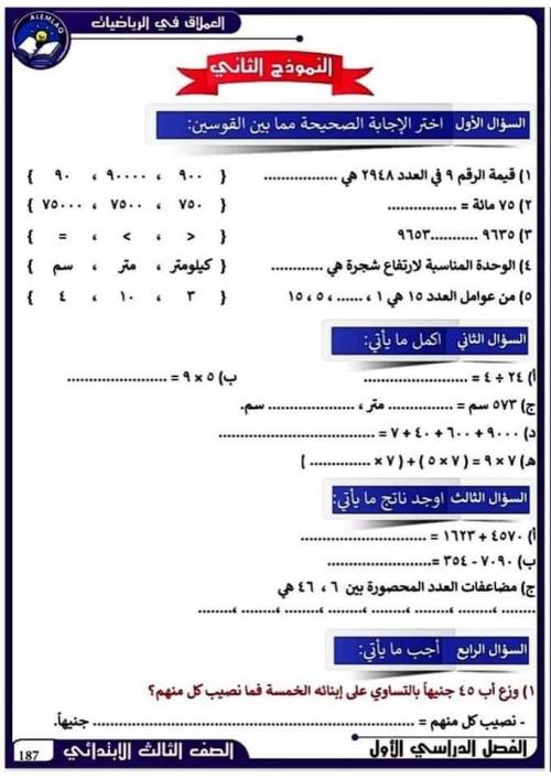 مدرس اول نماذج رياضيات للصف الثالث الابتدائي الترم الأول