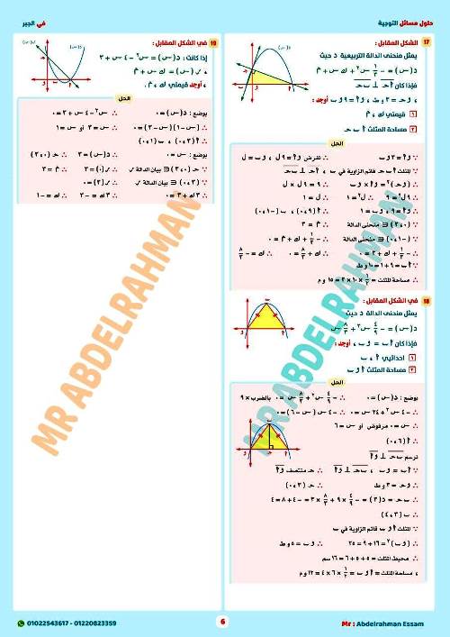 مدرس دوت كوم  حل اسئلة التوجية في الجبر الصف الثالث الاعدادي الترم الاول أ/ عبد الرحمن