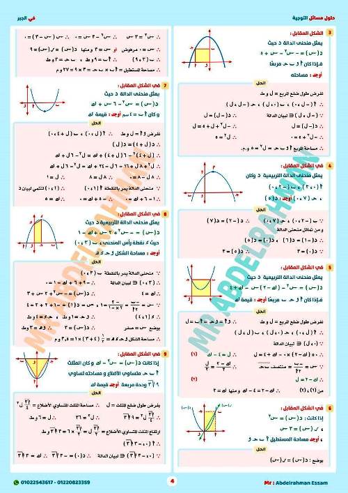 مدرس دوت كوم  حل اسئلة التوجية في الجبر الصف الثالث الاعدادي الترم الاول أ/ عبد الرحمن