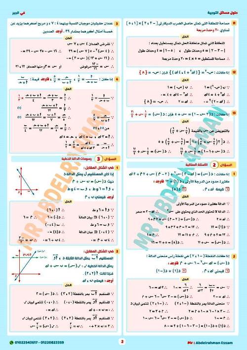 مدرس دوت كوم  حل اسئلة التوجية في الجبر الصف الثالث الاعدادي الترم الاول أ/ عبد الرحمن