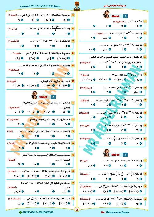 مدرس دوت كوم  حل اسئلة التوجية في الجبر الصف الثالث الاعدادي الترم الاول أ/ عبد الرحمن