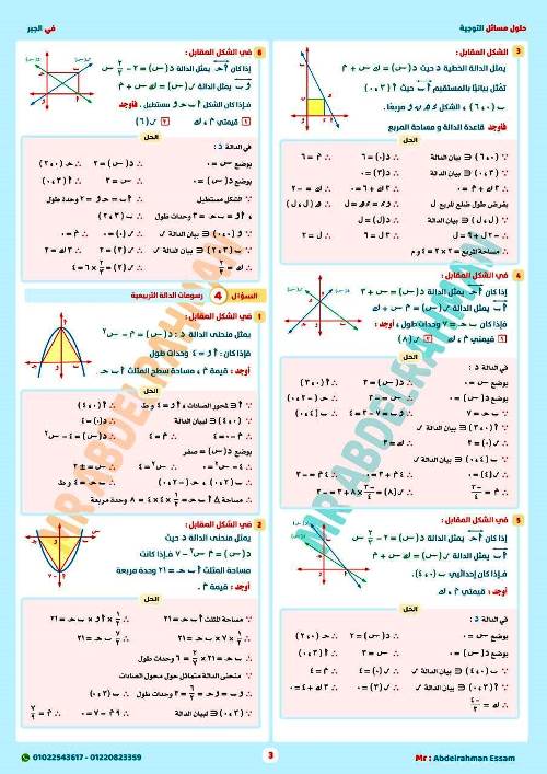 مدرس دوت كوم  حل اسئلة التوجية في الجبر الصف الثالث الاعدادي الترم الاول أ/ عبد الرحمن